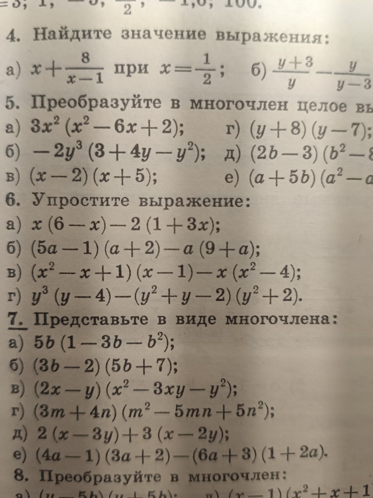 Фото задания: 4. Найдите значение выражения: a) x + 8/(x-1) при x = 1/2; б) (y+3)/y - y/(y-3)