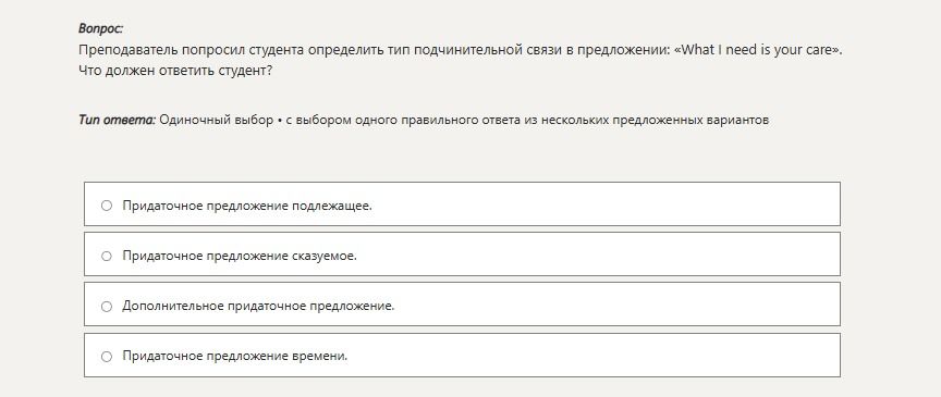 Фото задания: Преподаватель попросил студента определить тип подчинительной связи в предложении: «What I need is your care». Что должен…