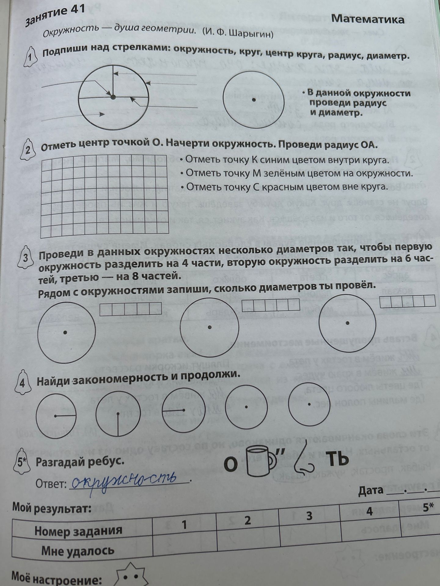 Фото задания: 4 Найди закономерность и продолжи.