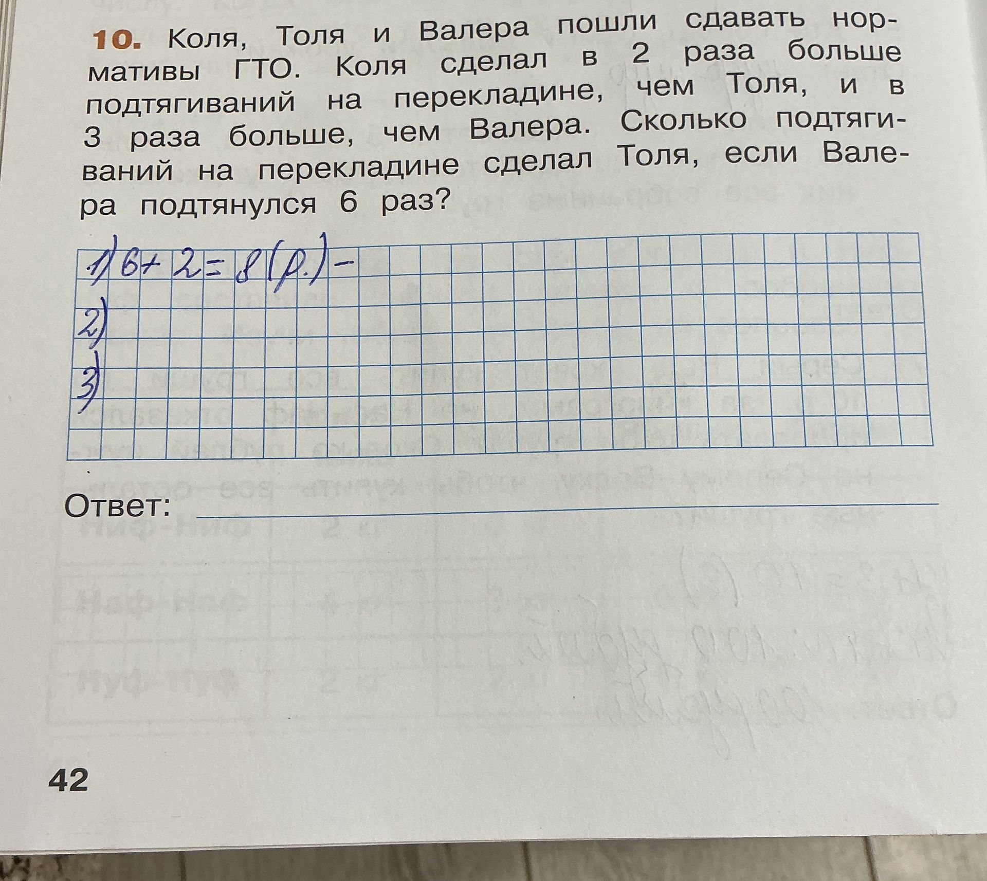 Фото задания: 10. Коля, Толя и Валера пошли сдавать нормативы ГТО. Коля сделал в 2 раза больше подтягиваний на перекладине, чем Толя, и в 3…