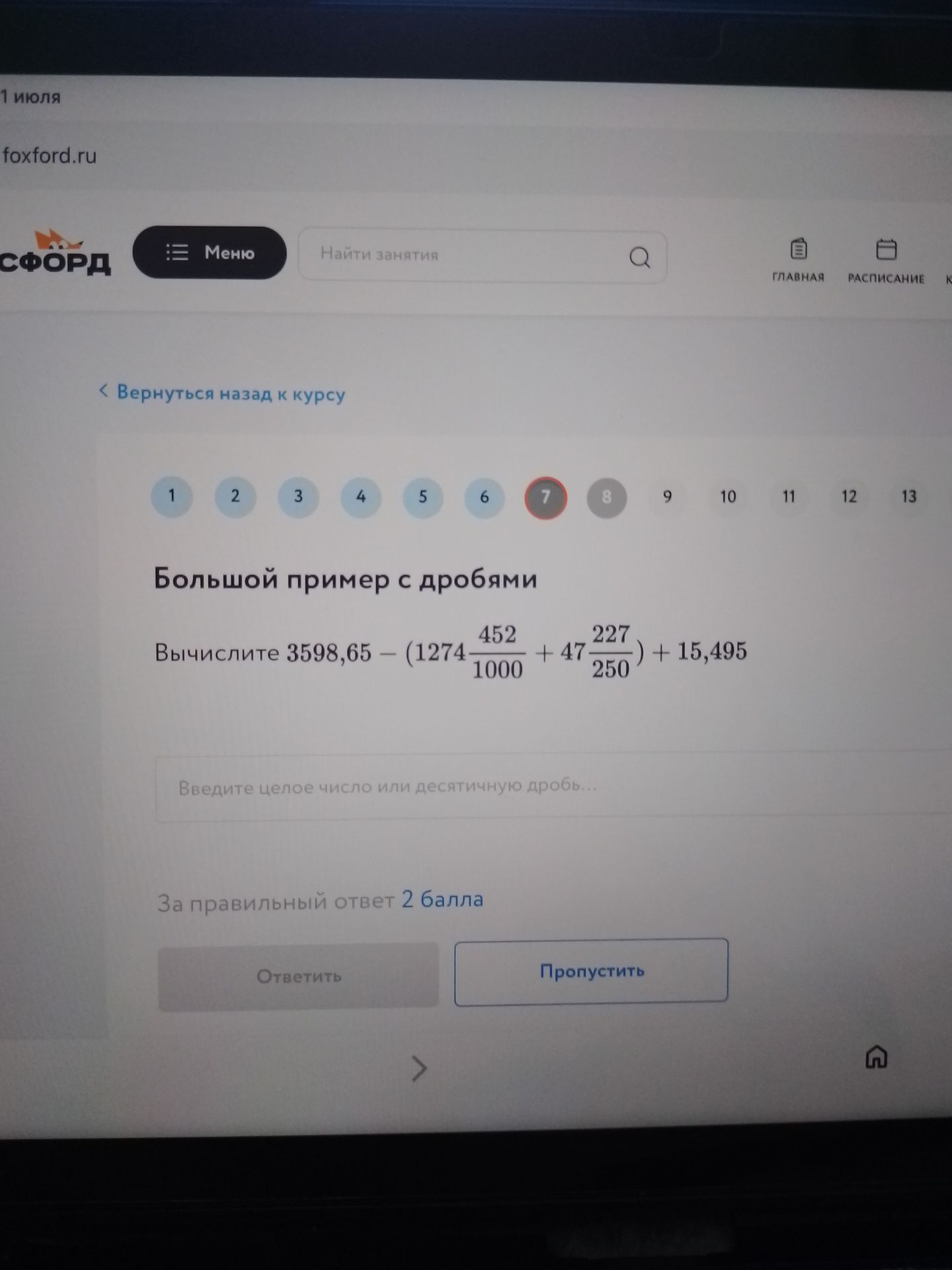 Фото задания: Большой пример с дробями Вычислите 3598,65 – (1274- 452/1000 + 47 227/250) + 15,495 Введите целое число или десятичную…