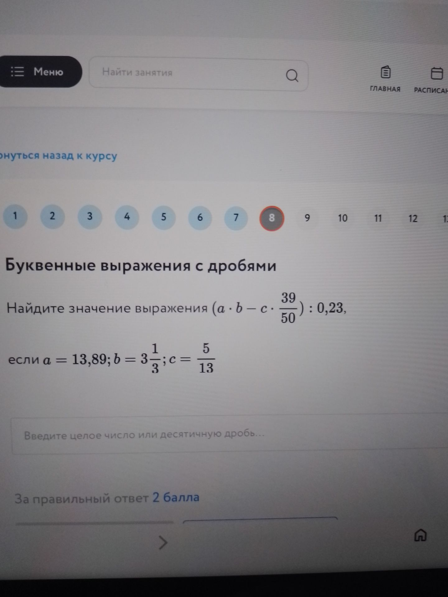 Фото задания: Найдите значение выражения (a · b - c · 39 50) : 0,23, если a = 13,89; b = 3 1 3 ; c = 5 13