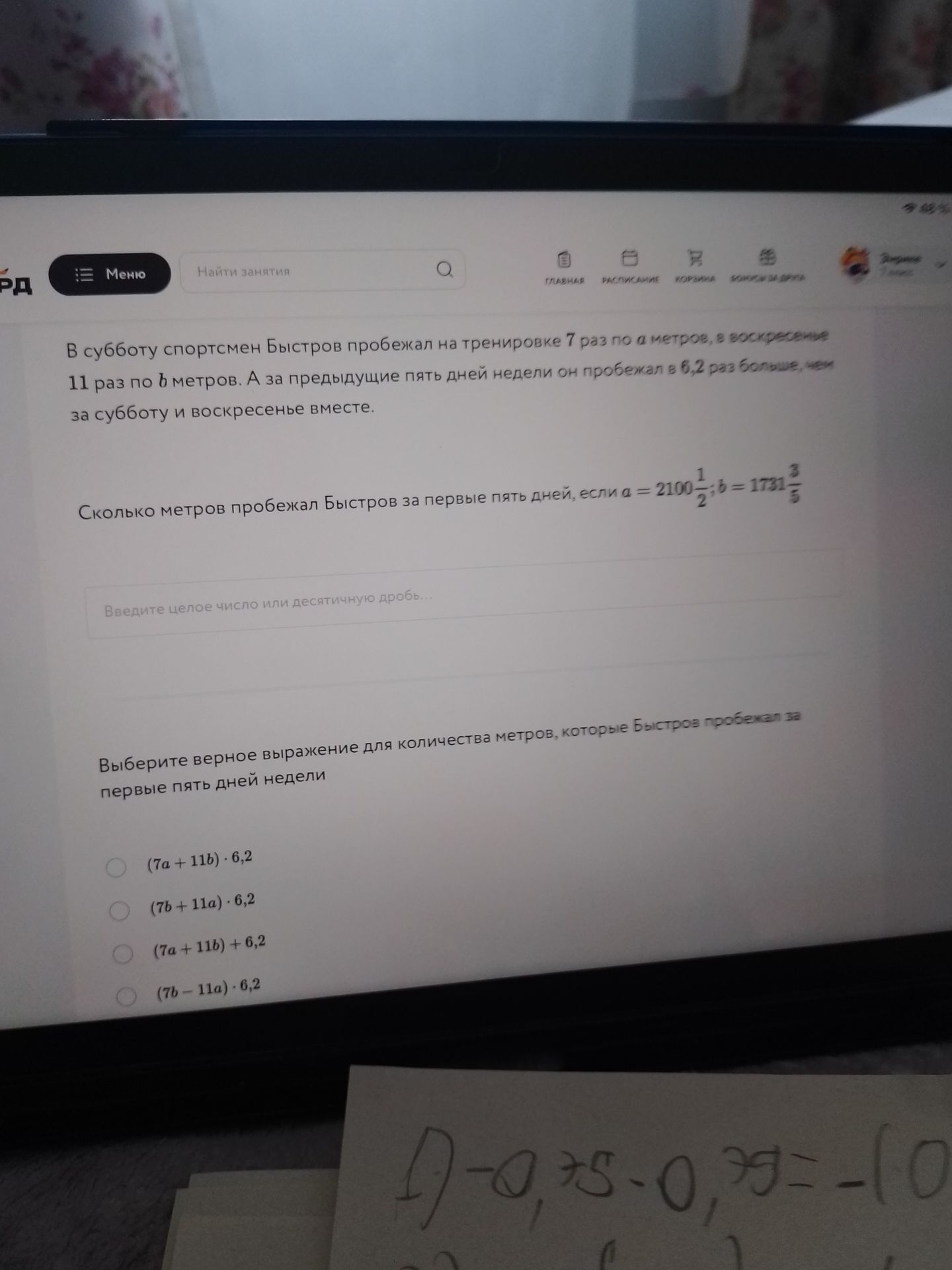 Фото задания: Выберите верное выражение для количества метров, которые Быстров пробежал за первые пять дней недели