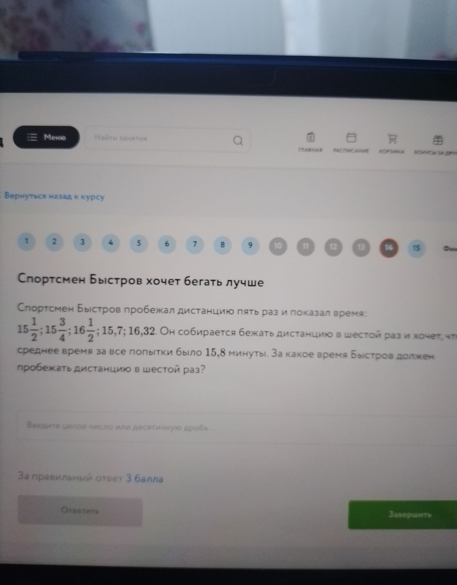 Фото задания: Спортсмен Быстров хочет бегать лучше Спортсмен Быстров пробежал дистанцию пять раз и показал время: 15\(\frac{1}{2}\);…