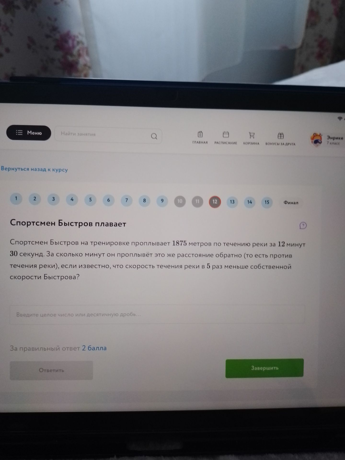 Фото задания: Спортсмен Быстров на тренировке проплывает 1875 метров по течению реки за 12 минут 30 секунд. За сколько минут он проплывёт…