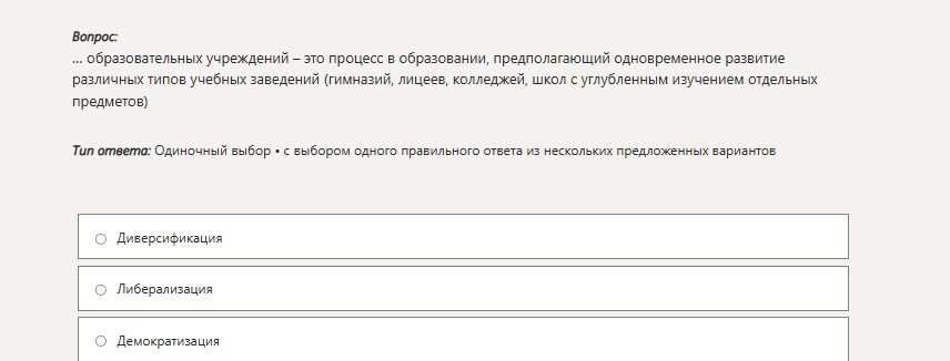 Фото задания: ... образовательных учреждений – это процесс в образовании, предполагающий одновременное развитие различных типов учебных…