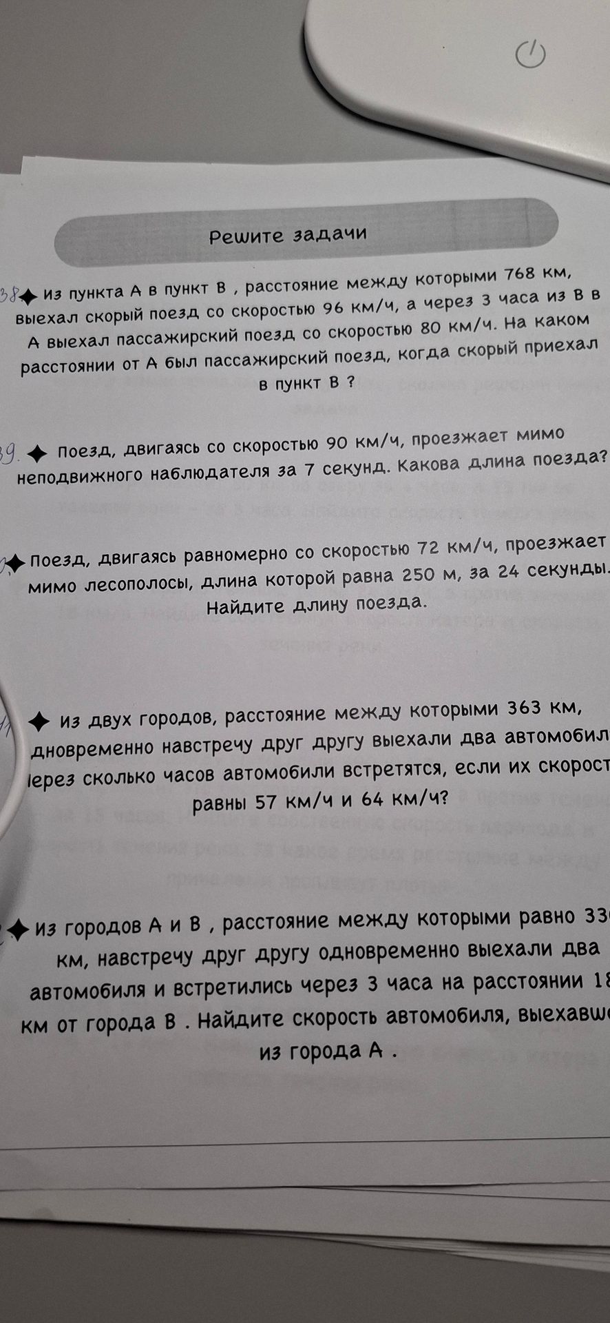 Фото задания: из пункта А в пункт В , расстояние между которыми 768 км, выехал скорый поезд со скоростью 96 км/ч, а через 3 часа из в в А…