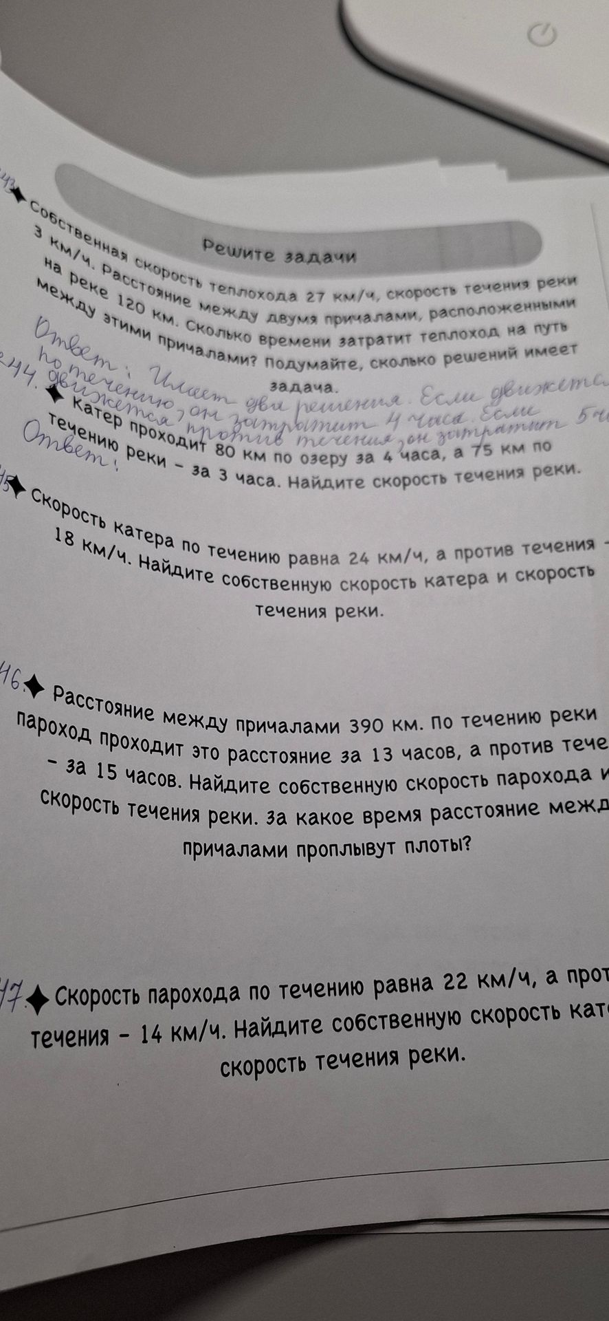 Фото задания: Скорость катера по течению равна 24 км/ч, а против течения 18 км/ч. Найдите собственную скорость катера и скорость течения…