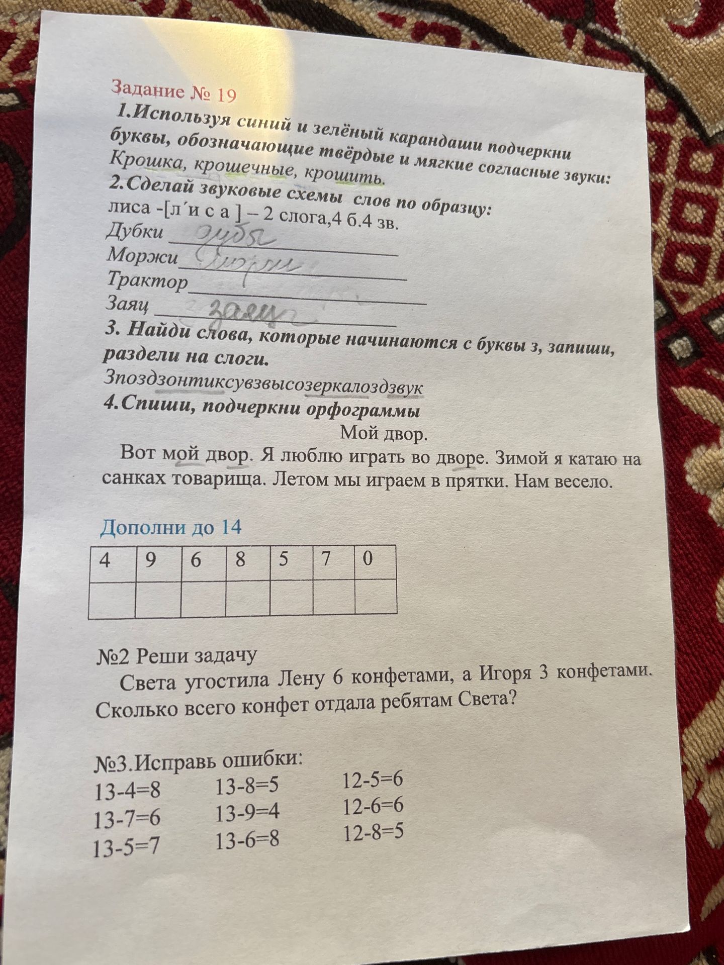 Фото задания