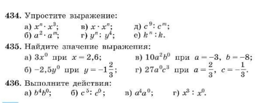 Фото задания: 434. Упростите выражение: a) xⁿ ⋅ x³; б) a² ⋅ aᵐ; в) x ⋅ xⁿ; г) yⁿ : y⁴; д) c⁹ : cᵐ;\(\ne\)) kⁿ : k.