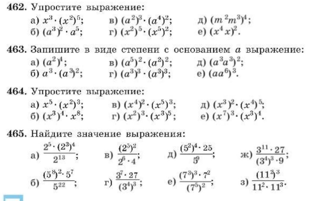 Фото задания: 463. Запишите в виде степени с основанием а выражение: a) (a²) б) a³ ⋅ (a³)² в) (a⁵)² ⋅ (a²)² г) (a³ )³ ⋅ (a³ )³ д) (a³a³)²…
