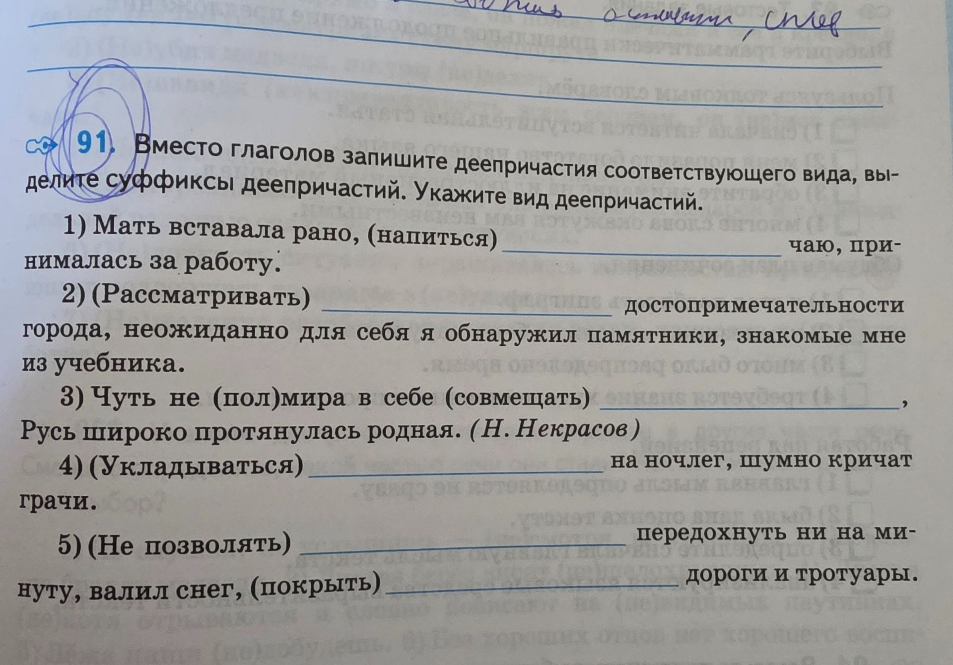 Фото задания: 1) Мать вставала рано, (напиться) нималась за работу.