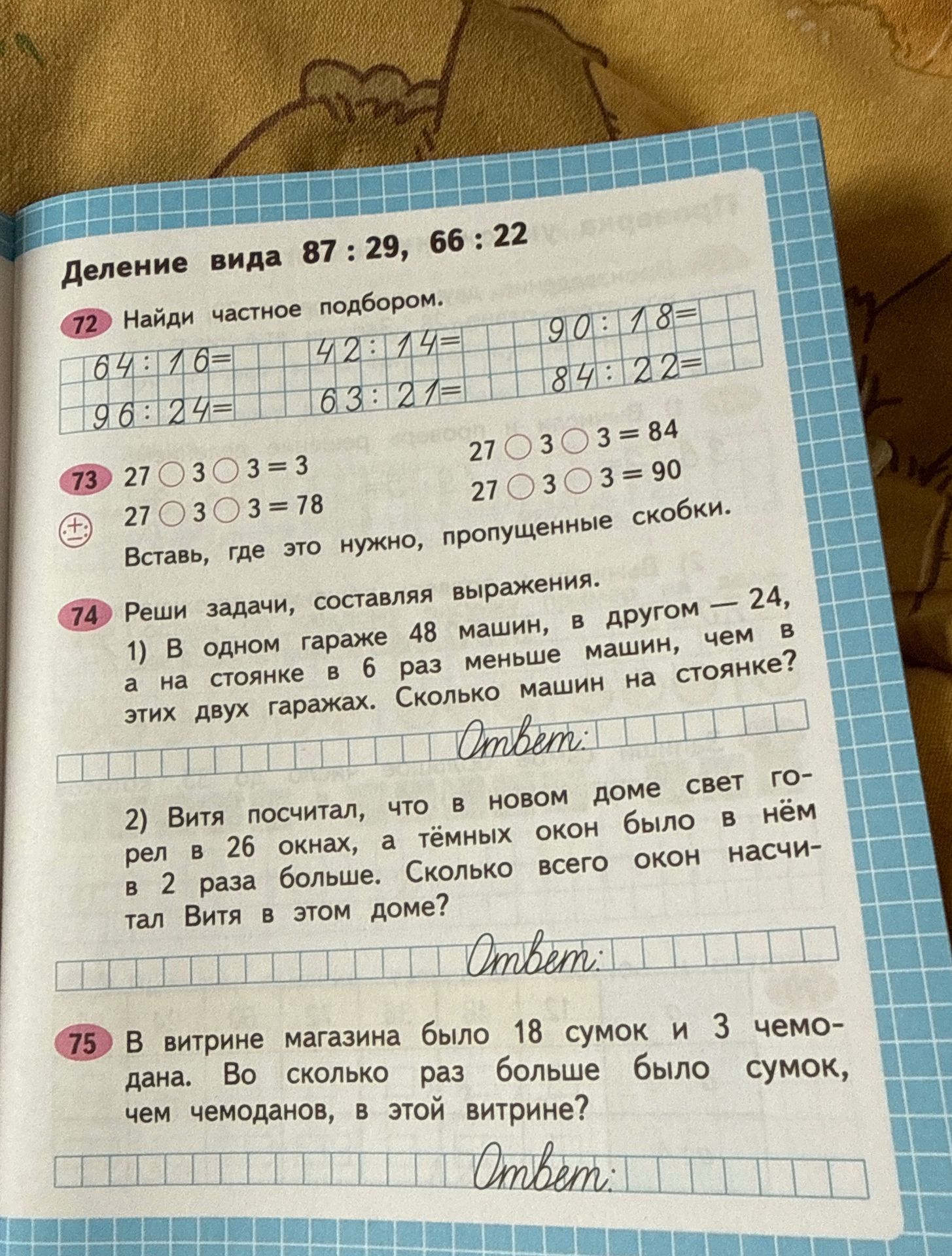 Фото задания: 72 Найди частное подбором.