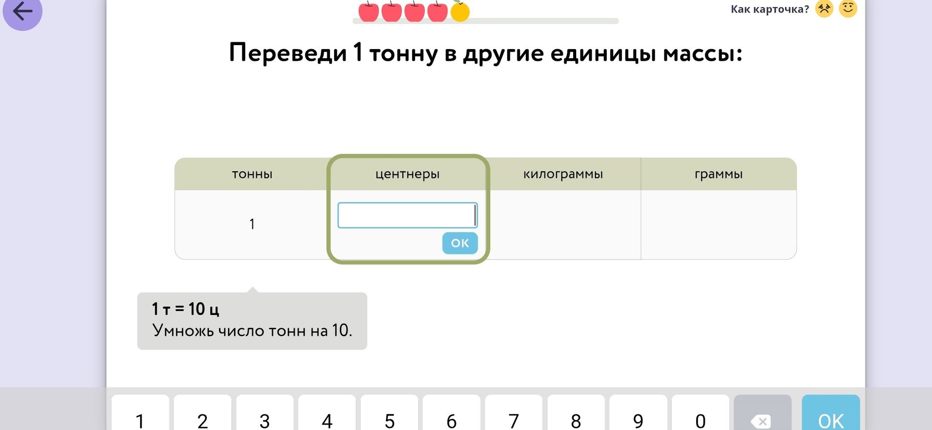 Фото задания: Переведи 1 тонну в другие единицы массы: 1 т = 10 ц Умножь число тонн на 10.