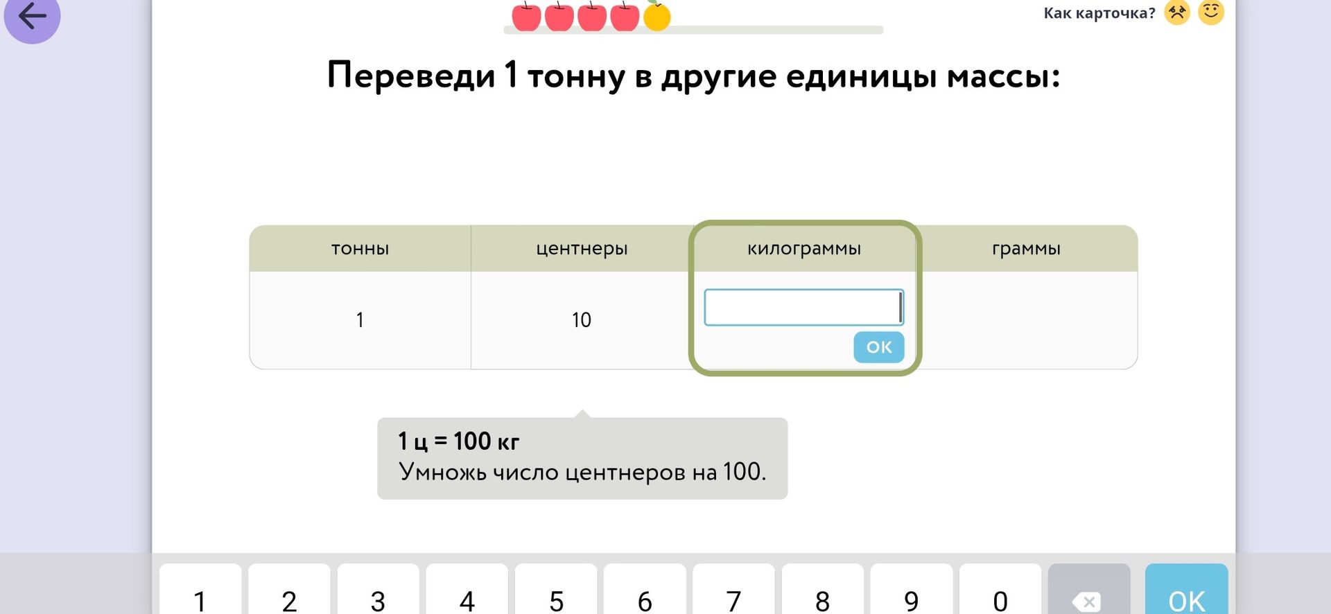 Фото задания: Переведи 1 тонну в другие единицы массы: