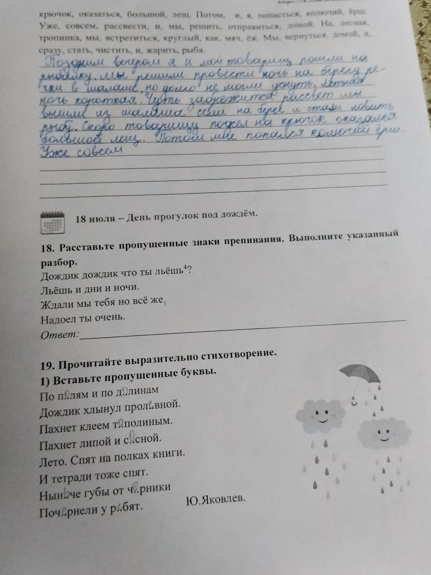 Фото задания: 19. Прочитайте выразительно стихотворение. 1) Вставьте пропущенные буквы. По полям и по долинам Дождик хлынул проливной.…
