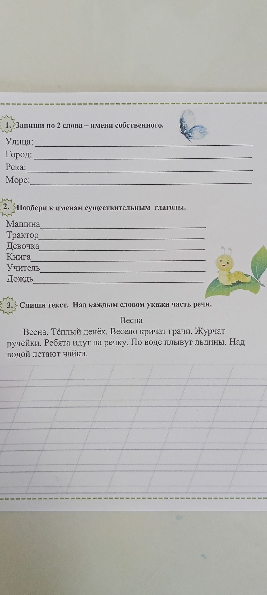 Фото задания: 1. Запиши по 2 слова – имени собственного. Улица: Город: Река: Mope: