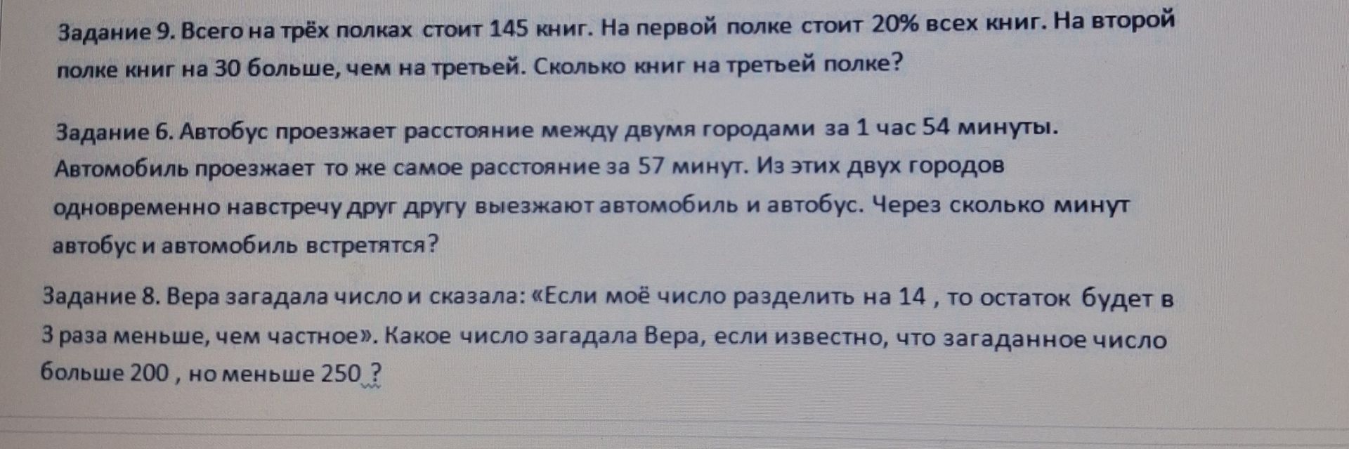 Фото задания: Задание 9. Всего на трёх полках стоит 145 книг. На первой полке стоит 20% всех книг. На второй полке книг на 30 больше, чем…