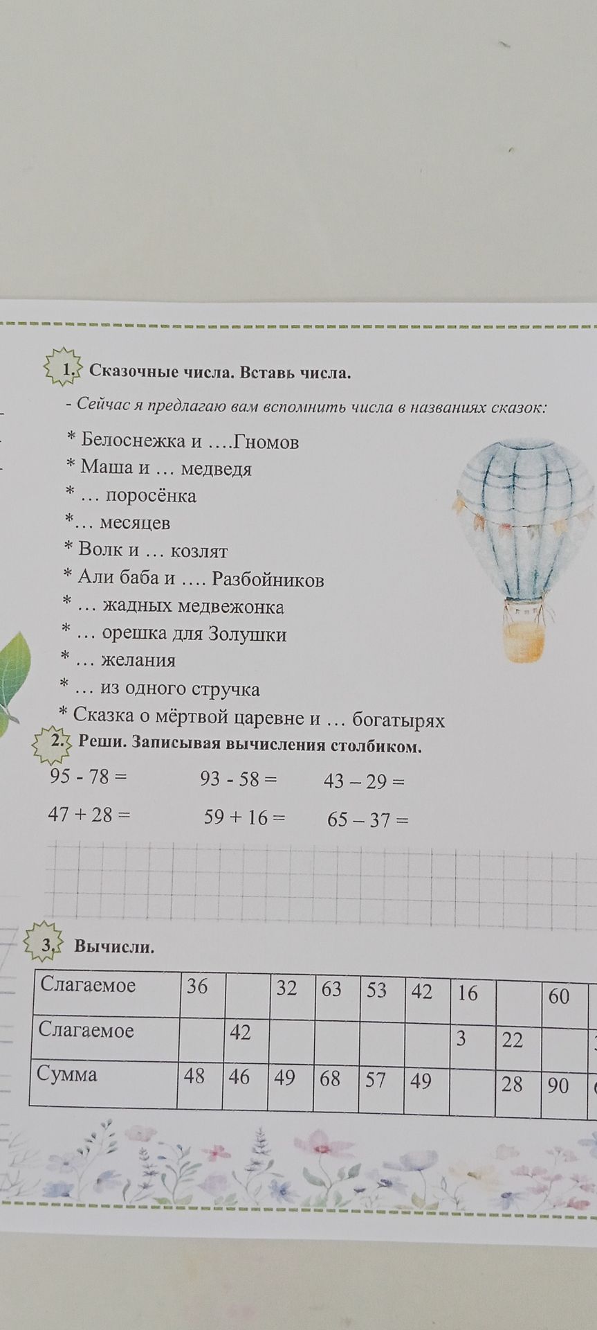 Фото задания: 2. Реши. Записывая вычисления столбиком. 95 - 78 = 47 + 28 = 93 - 58 = 59 + 16 = 43 - 29 = 65 - 37 =