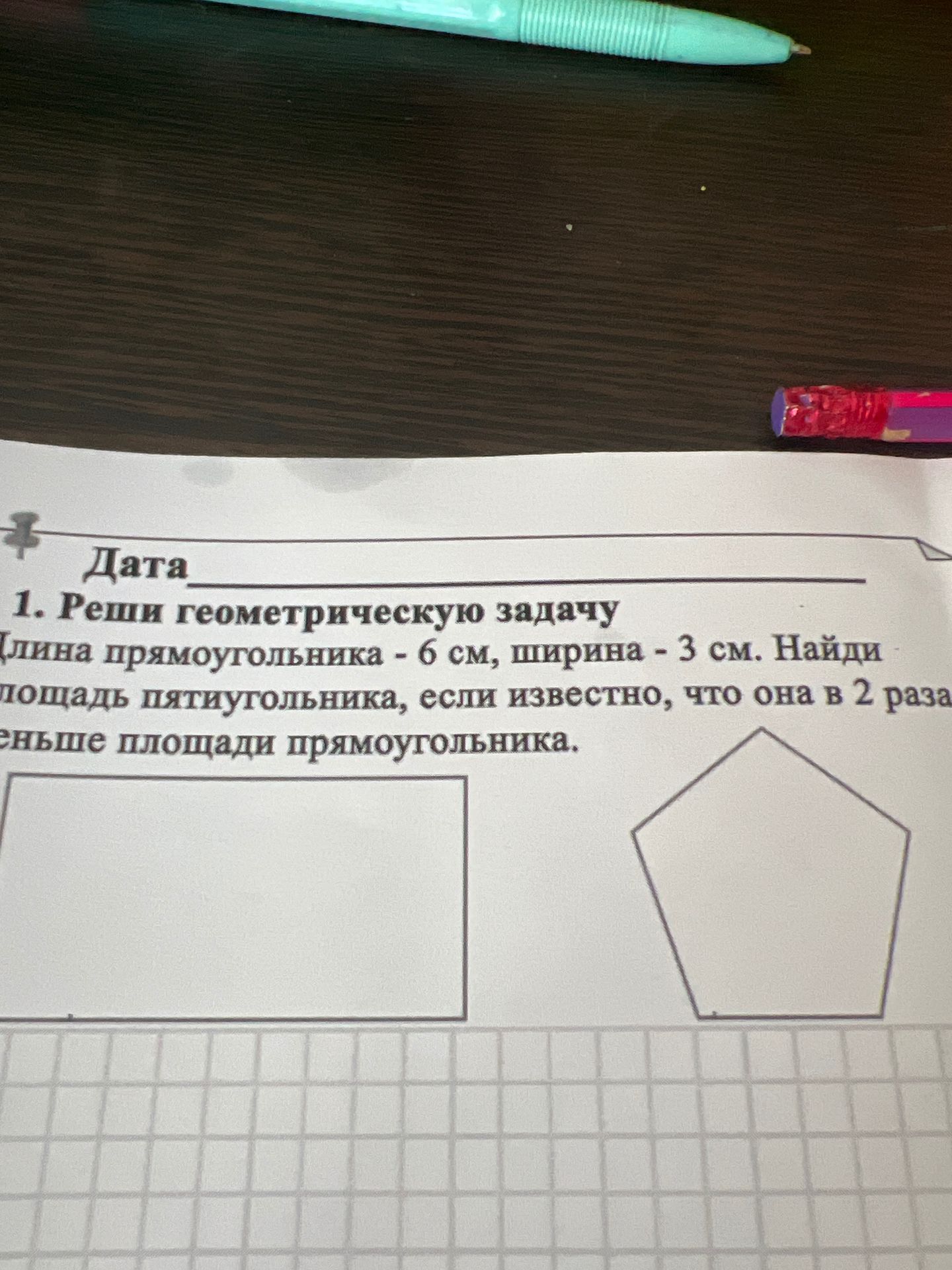 Фото задания: 1. Реши геометрическую задачу Длина прямоугольника - 6 см, ширина - 3 см. Найди площадь пятиугольника, если известно, что она…