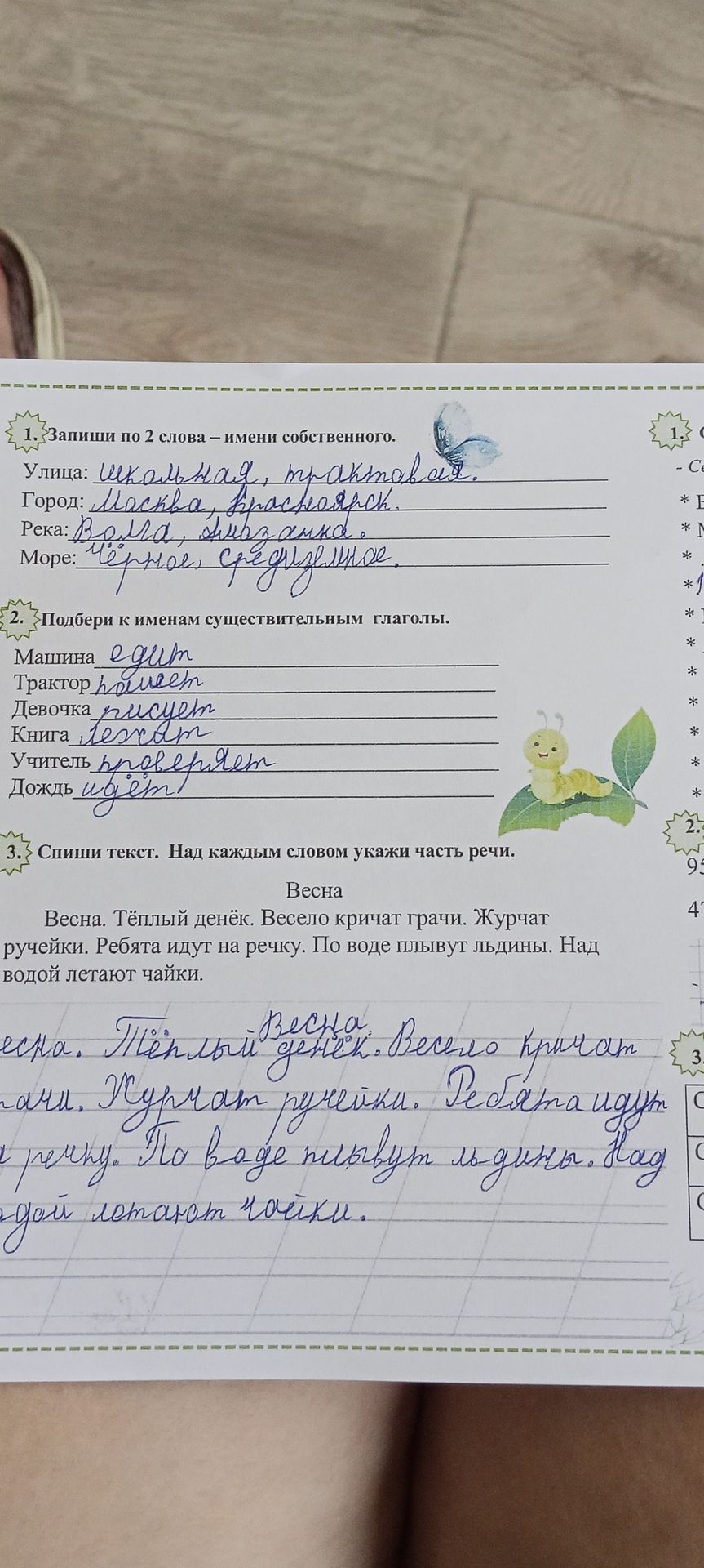 Фото задания: 2. Подбери к именам существительным глаголы.