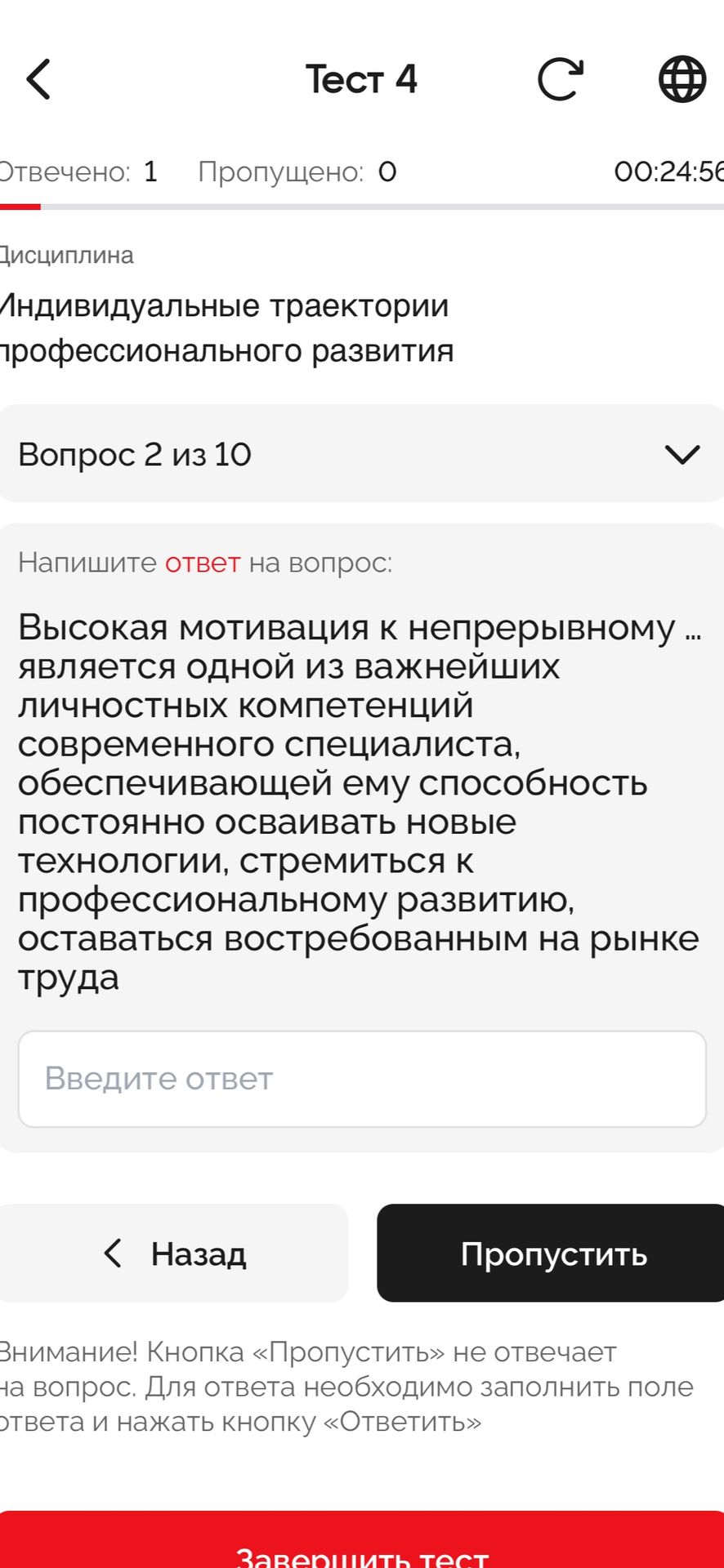 Фото задания: Высокая мотивация к непрерывному ... является одной из важнейших личностных компетенций современного специалиста,…
