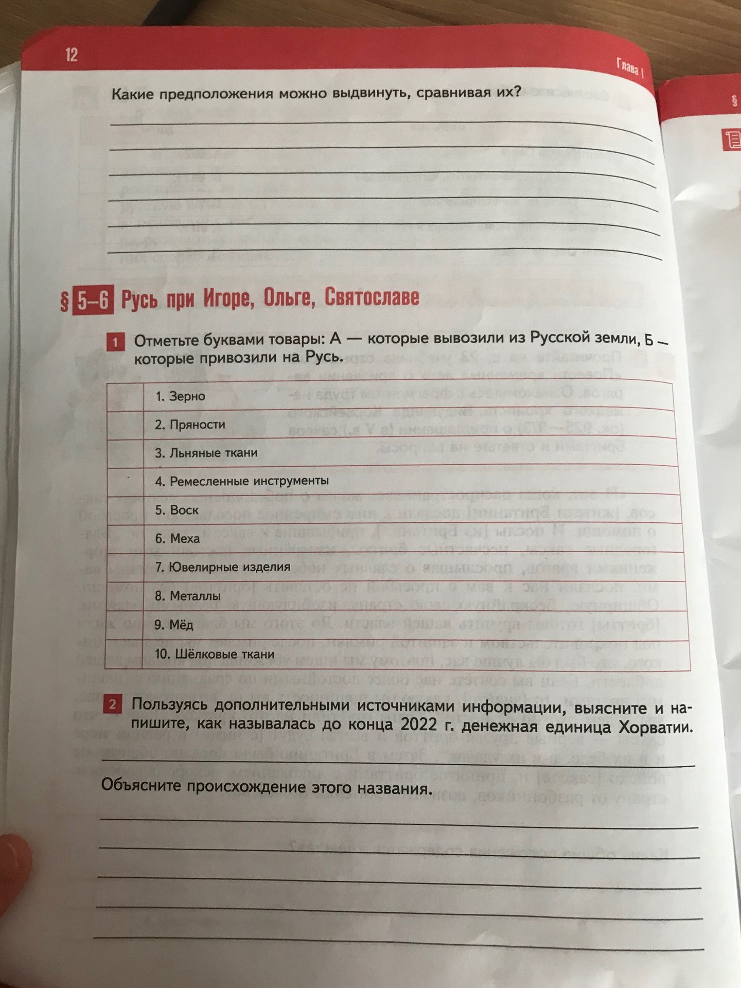 Фото задания: Отметьте буквами товары: А — которые вывозили из Русской земли, Б — которые привозили на Русь.