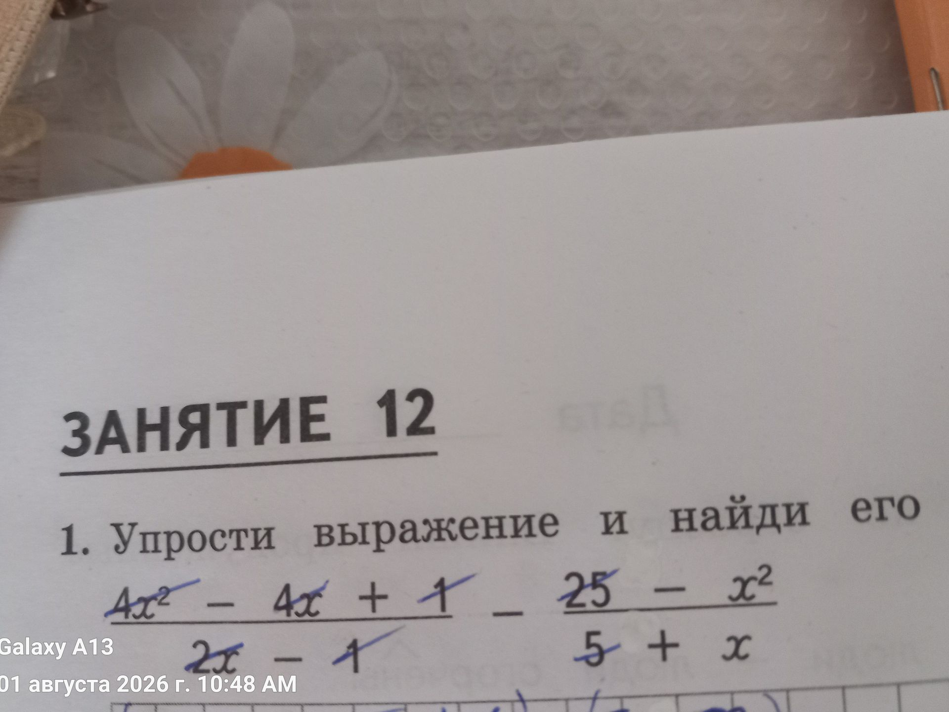 Фото задания: 1. Упрости выражение и найди его 4x² - 4x + 1 __________ 2x - 1 25 - x² __________ 5 + x