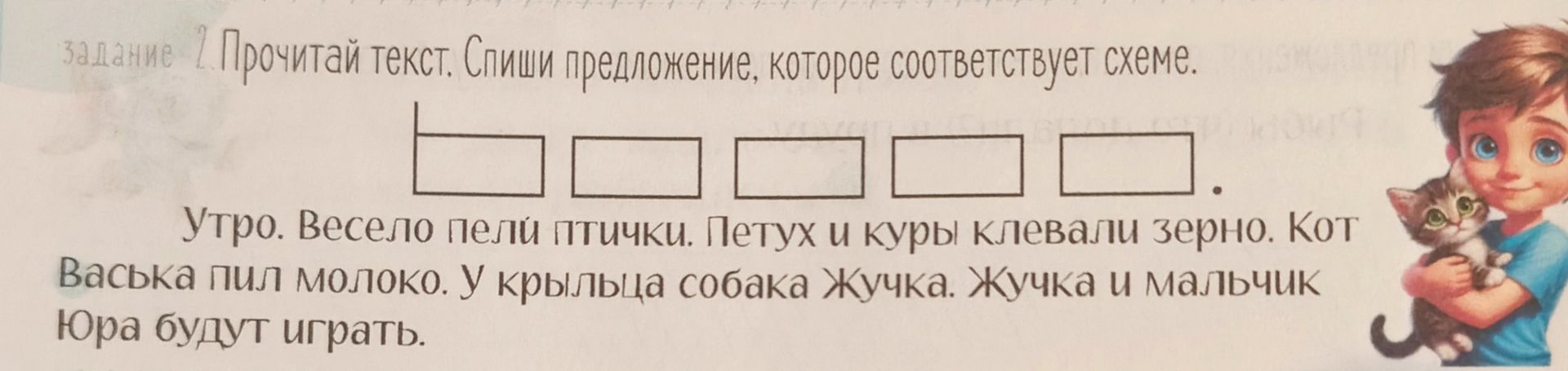 Фото задания: Прочитай текст. Спиши предложение, которое соответствует схеме. ____ ____ ____ ____ ____.