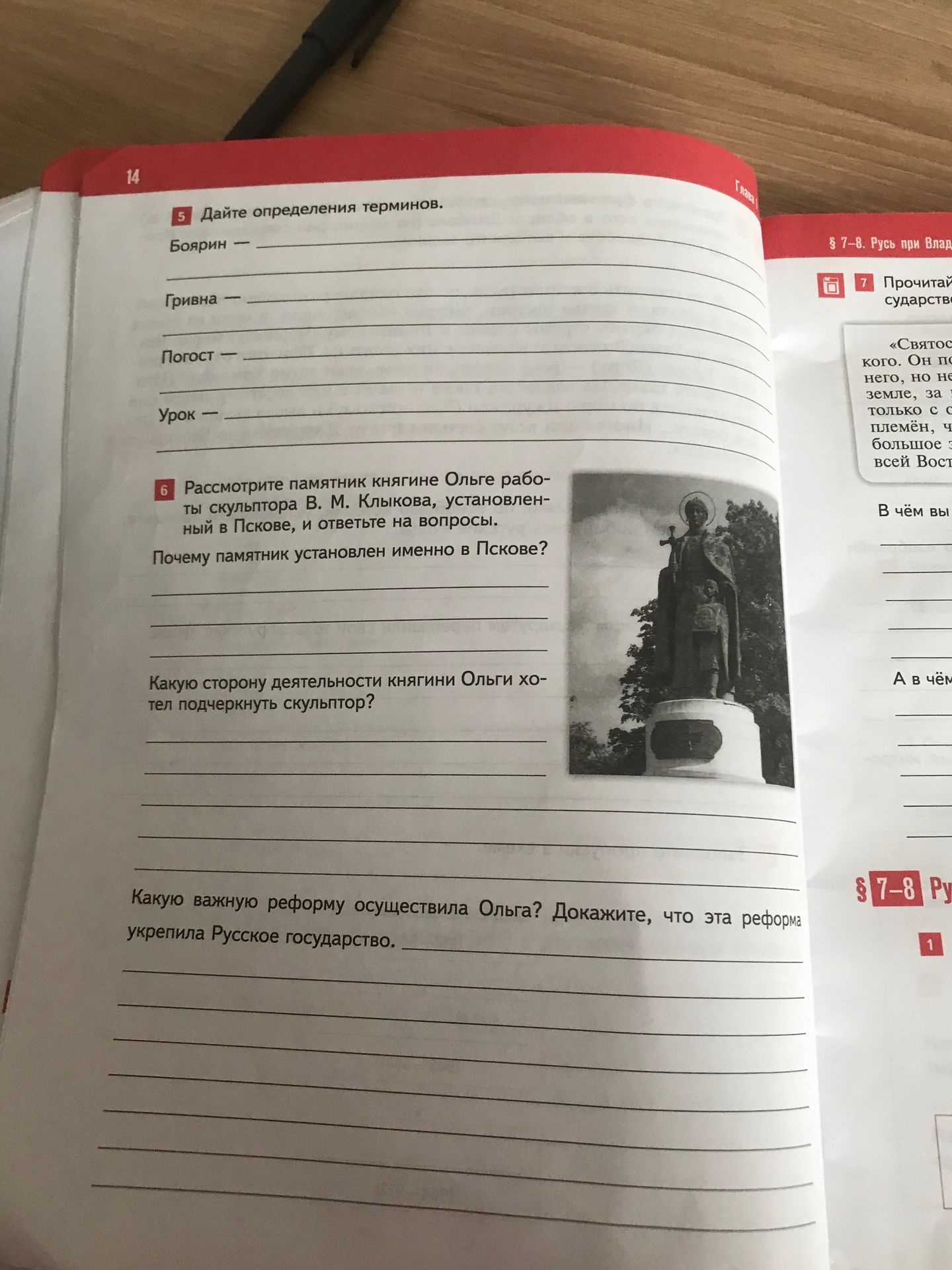 Фото задания: 6 Рассмотрите памятник княгине Ольге работы скульптора В. М. Клыкова, установленный в Пскове, и ответьте на вопросы. Почему…