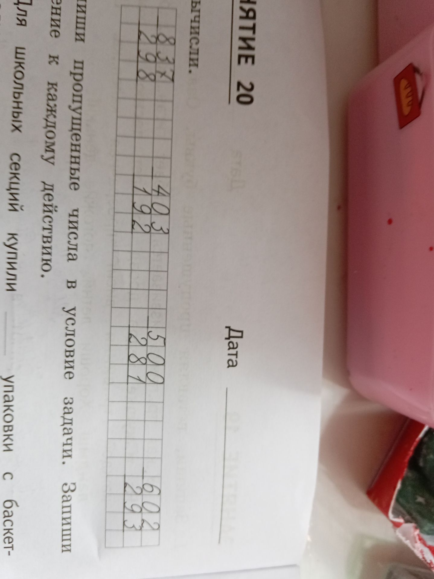 Фото задания: Запиши пропущенные числа в каждом действии. 1. 837 - 298 = 2. 403 - 192 = 3. 500 - 289 = 4. 602 - 293 =