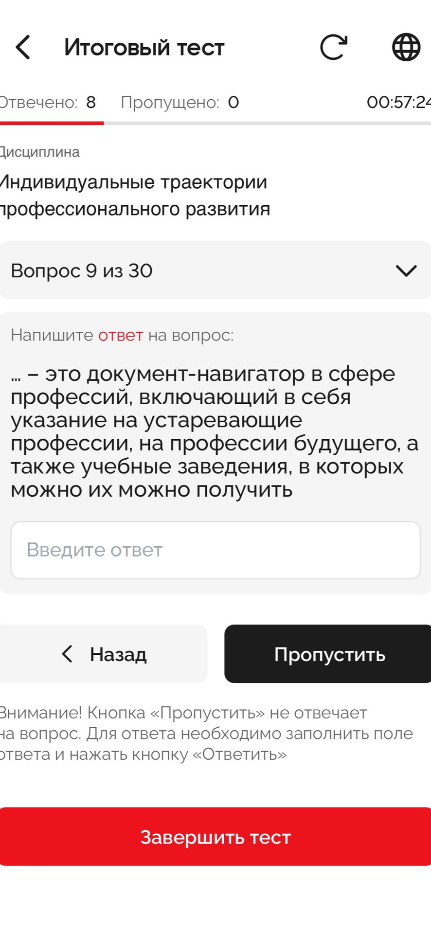 Фото задания: Напишите ответ на вопрос: ... – это документ-навигатор в сфере профессий, включающий в себя указание на устаревающие…