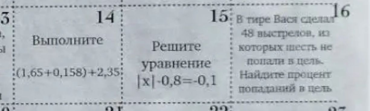 Фото задания: 15. Решите уравнение |x|-0,8=-0,1