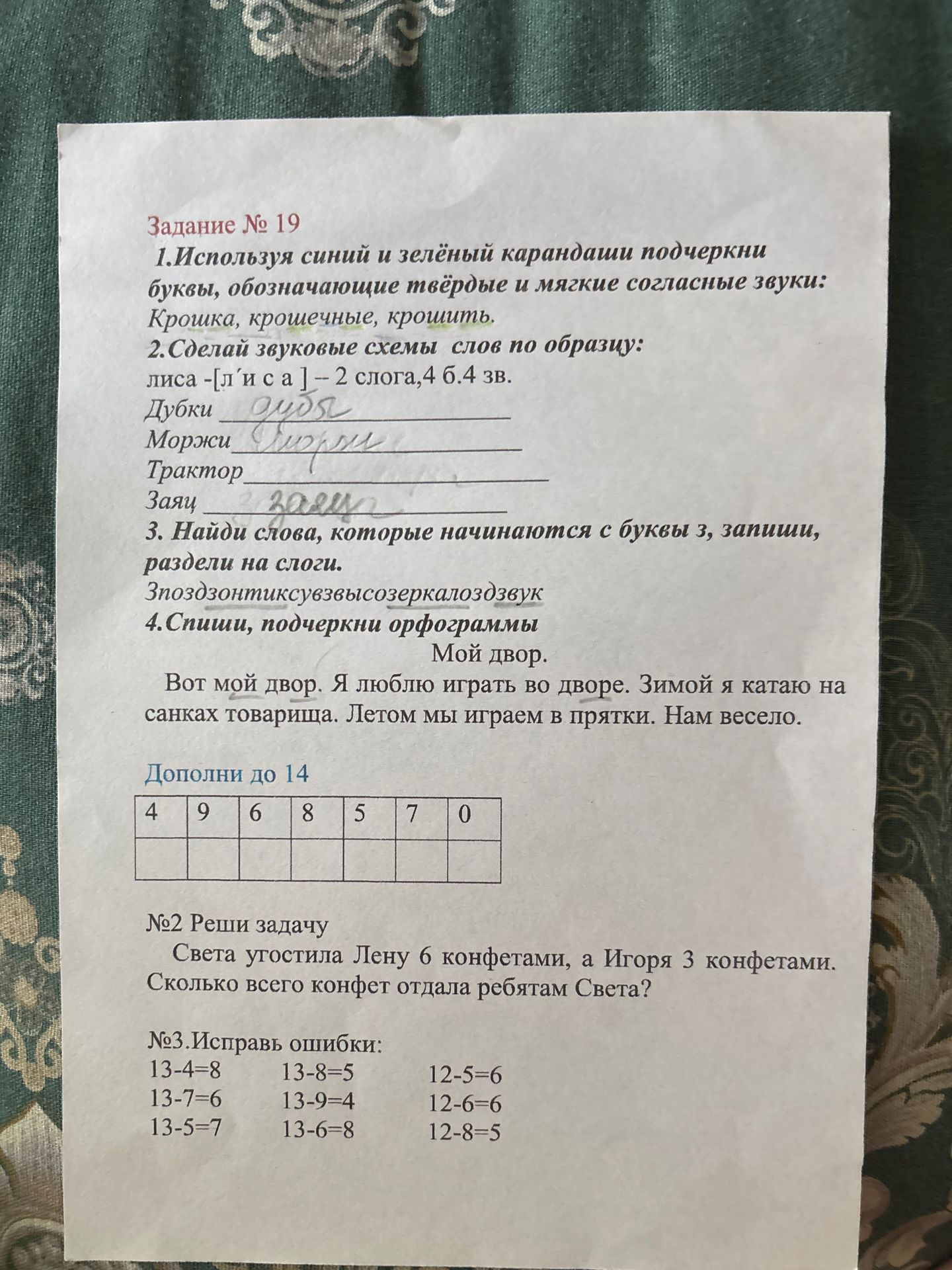Фото задания