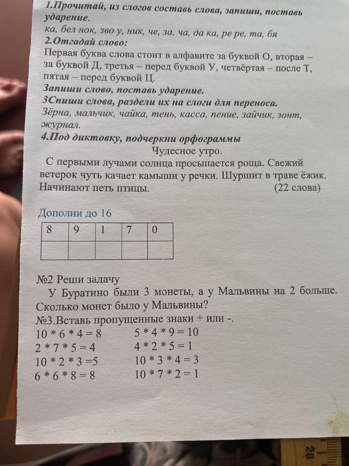 Фото задания