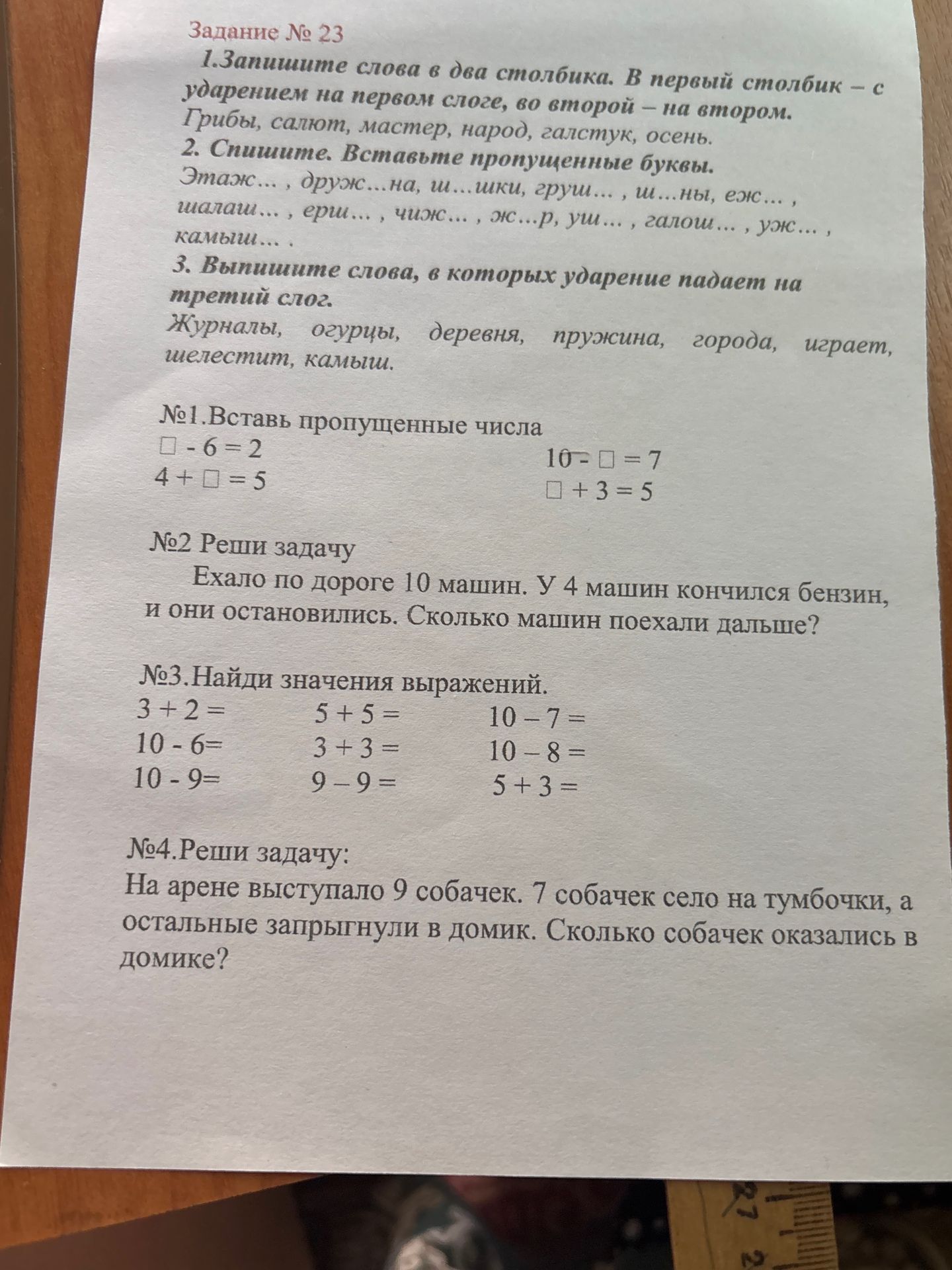 Фото задания