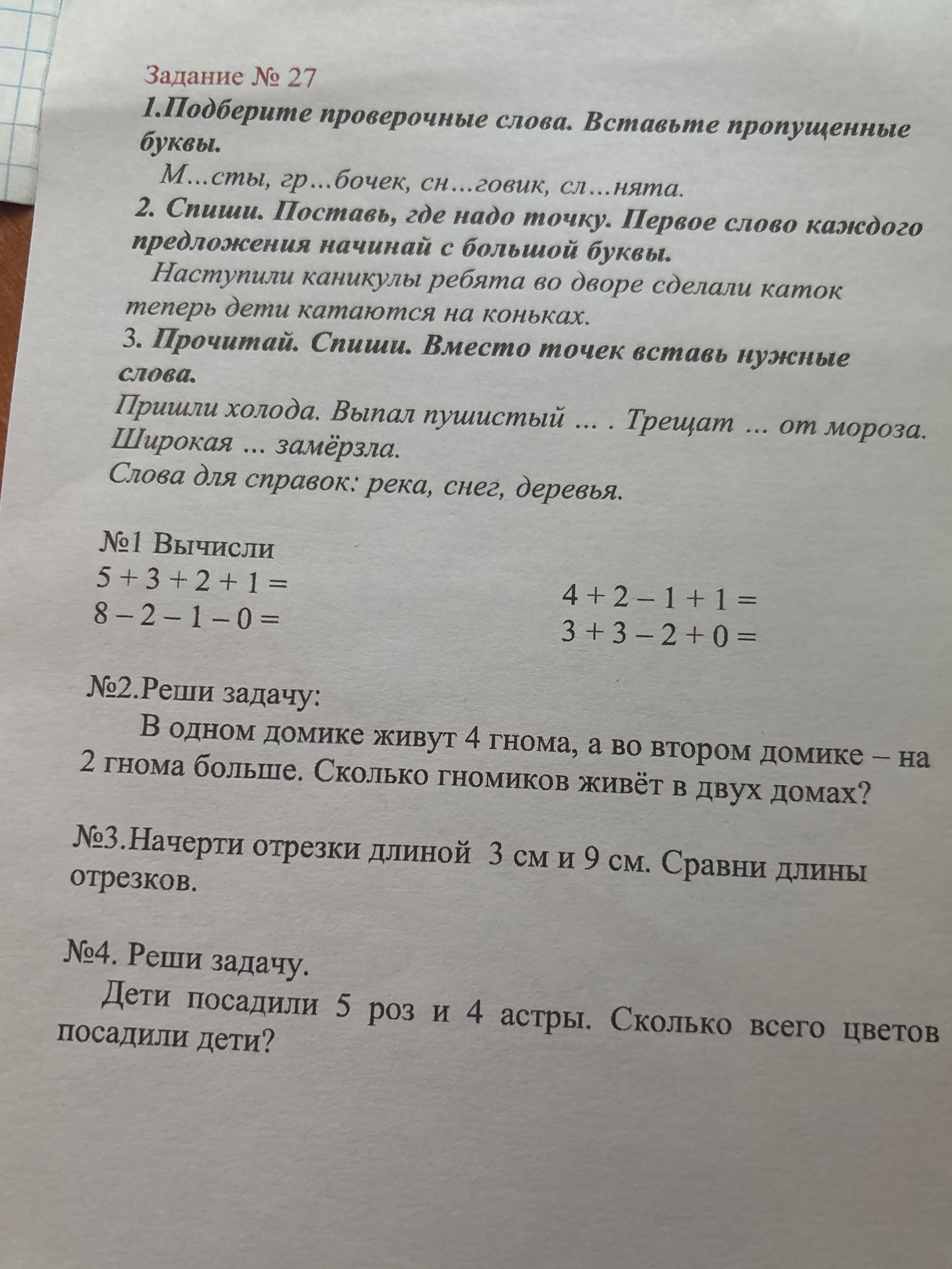Фото задания