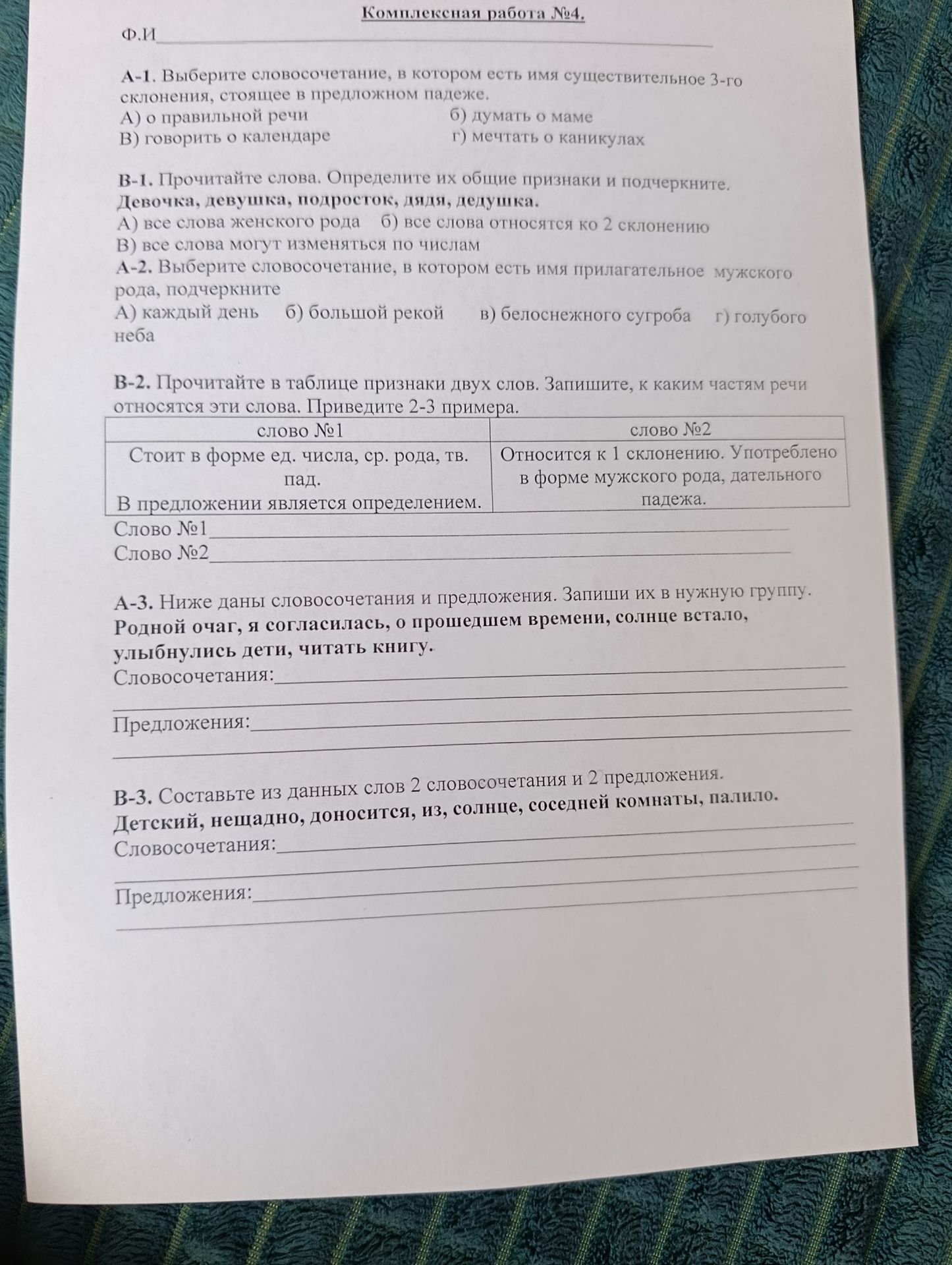 Фото задания: В-1. Прочитайте слова. Определите их общие признаки и подчеркните. Девочка, девушка, подросток, дядя, дедушка. А) все слова…