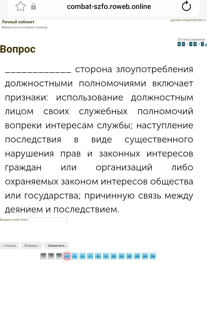 Фото задания: __________ сторона злоупотребления должностными полномочиями включает признаки: использование должностным лицом своих…