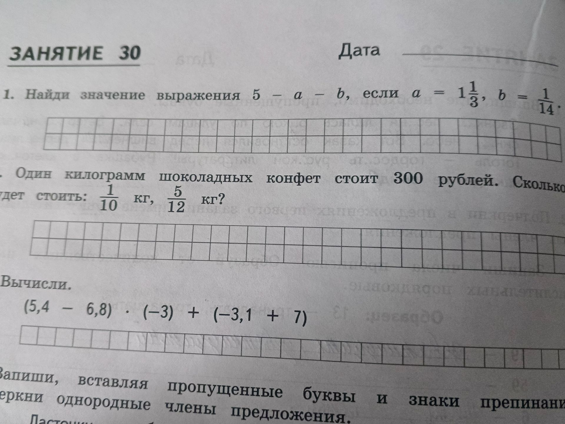 Фото задания: Один килограмм шоколадных конфет стоит 300 рублей. Сколько будет стоить: \(\frac{1}{10}\) кг, \(\frac{5}{12}\) кг?