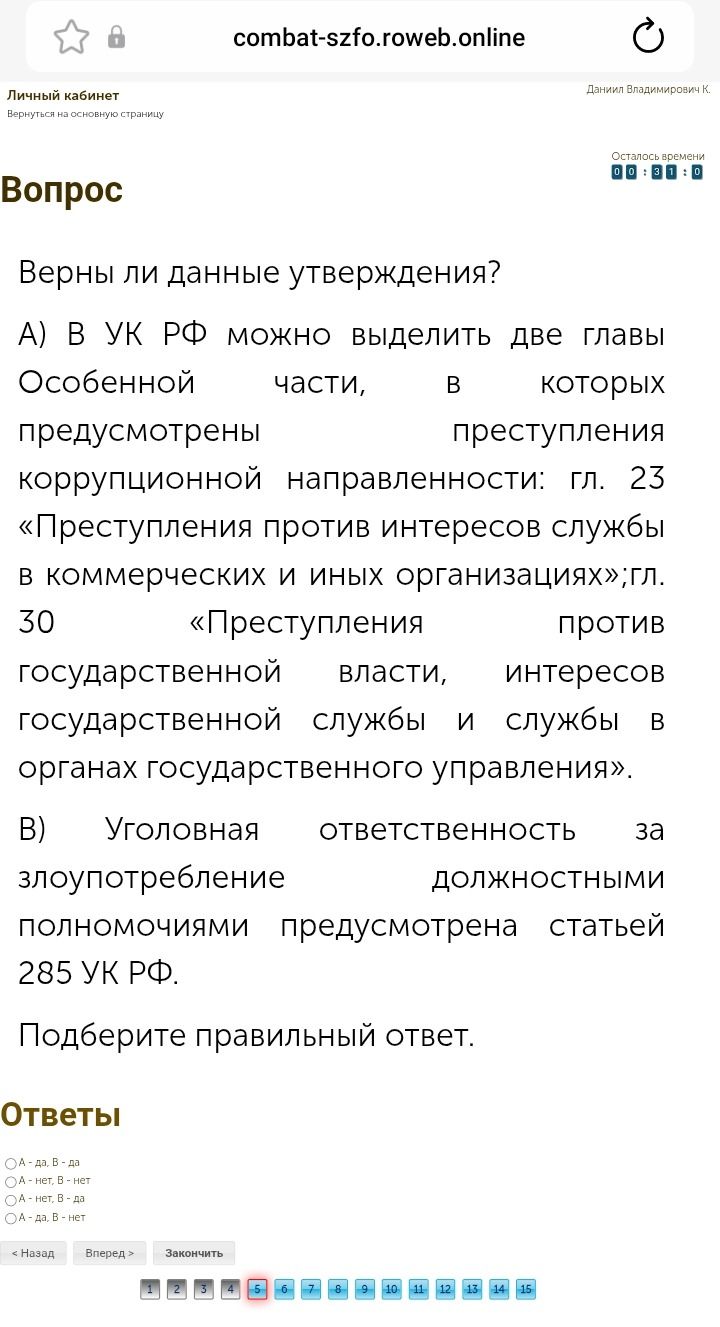 Фото задания: Верны ли данные утверждения? А) В УК РФ можно выделить две главы Особенной части, в которых предусмотрены преступления…