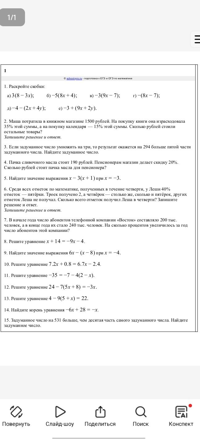 Фото задания: 13. Решите уравнение 4 - 9(5 + x) = 22.