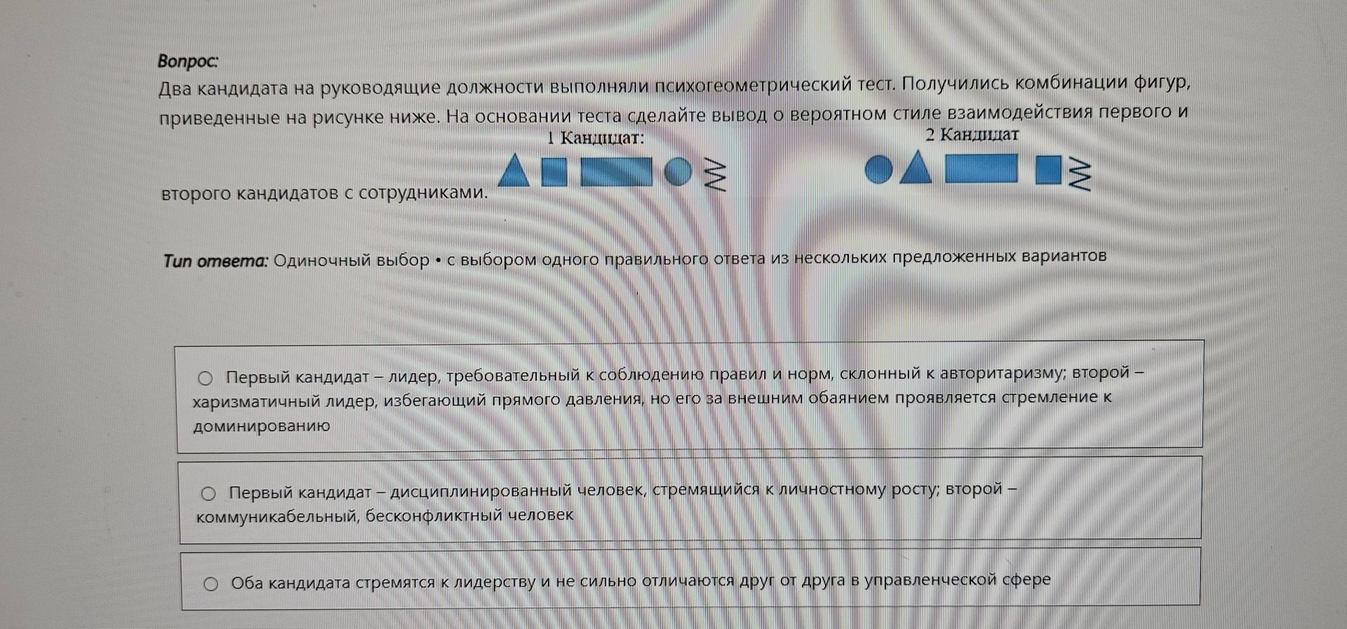 Фото задания: Два кандидата на руководящие должности выполняли психогеометрический тест. Получились комбинации фигур, приведенные на…
