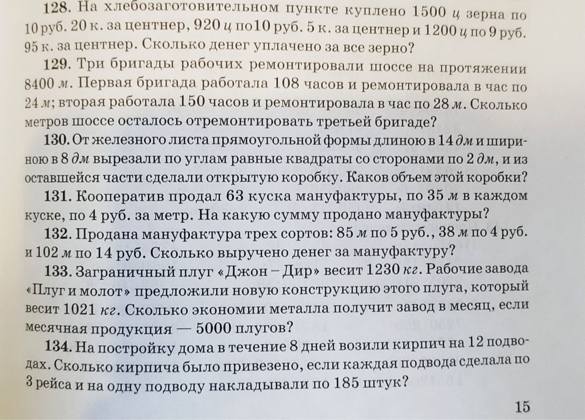 Фото задания: 134. На постройку дома в течение 8 дней возили кирпич на 12 подводах. Сколько кирпича было привезено, если каждая подвода…