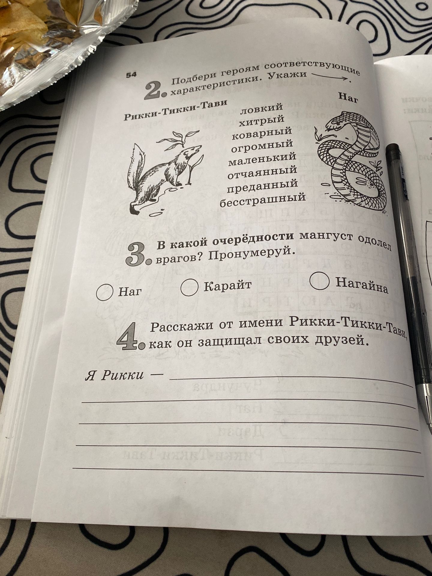 Фото задания: 3. В какой очередности мангуст одолел врагов? Пронумеруй. Наг Карайт Нагайна