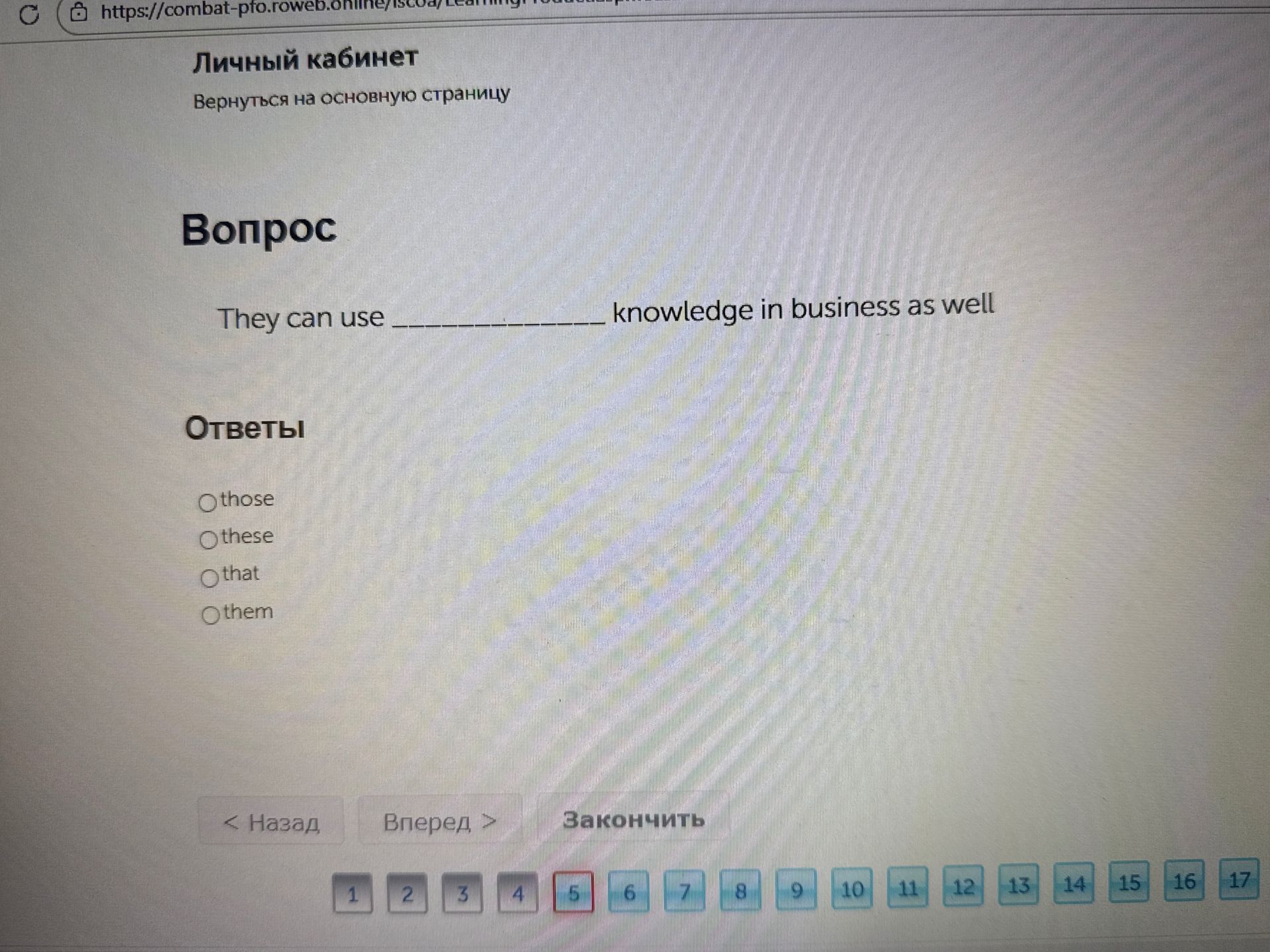 Фото задания: They can use ______ knowledge in business as well