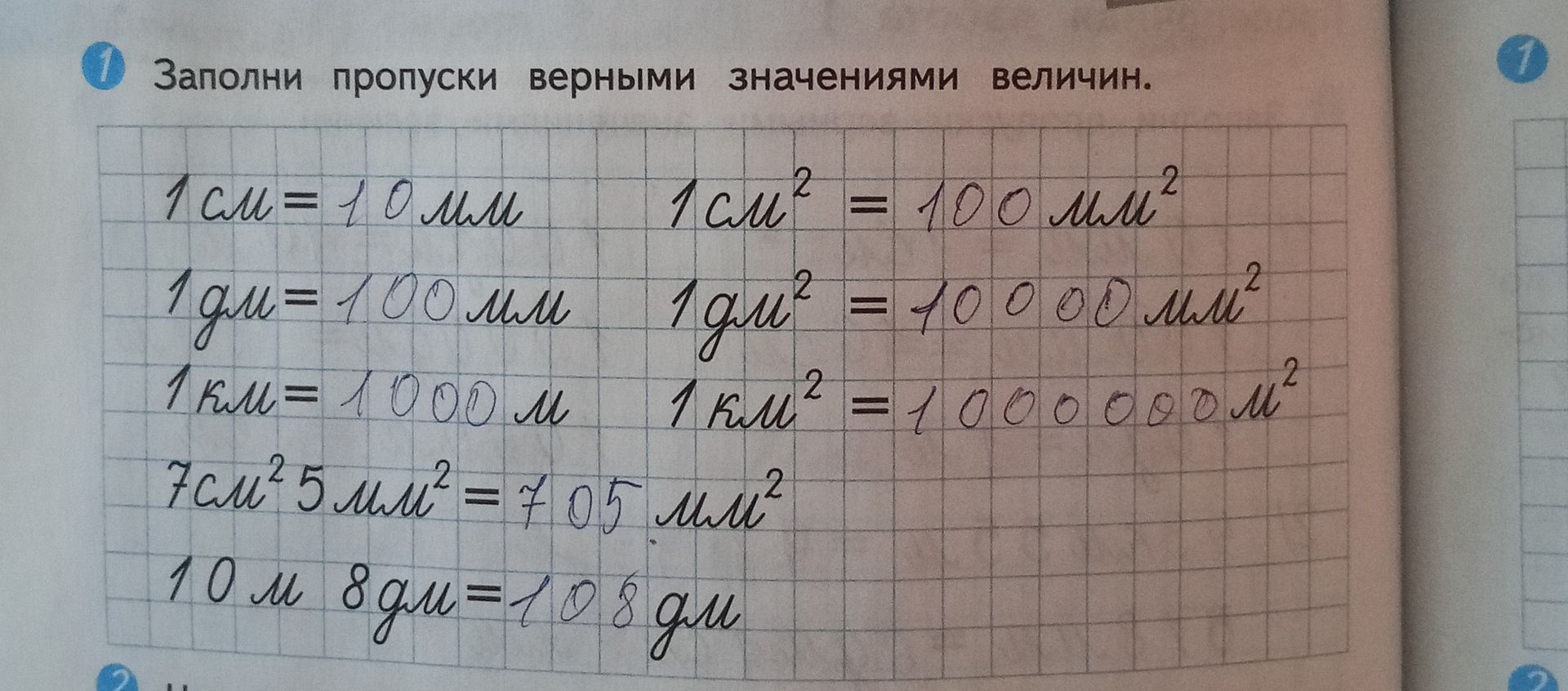Фото задания: 1 Заполни пропуски верными значениями величин.
