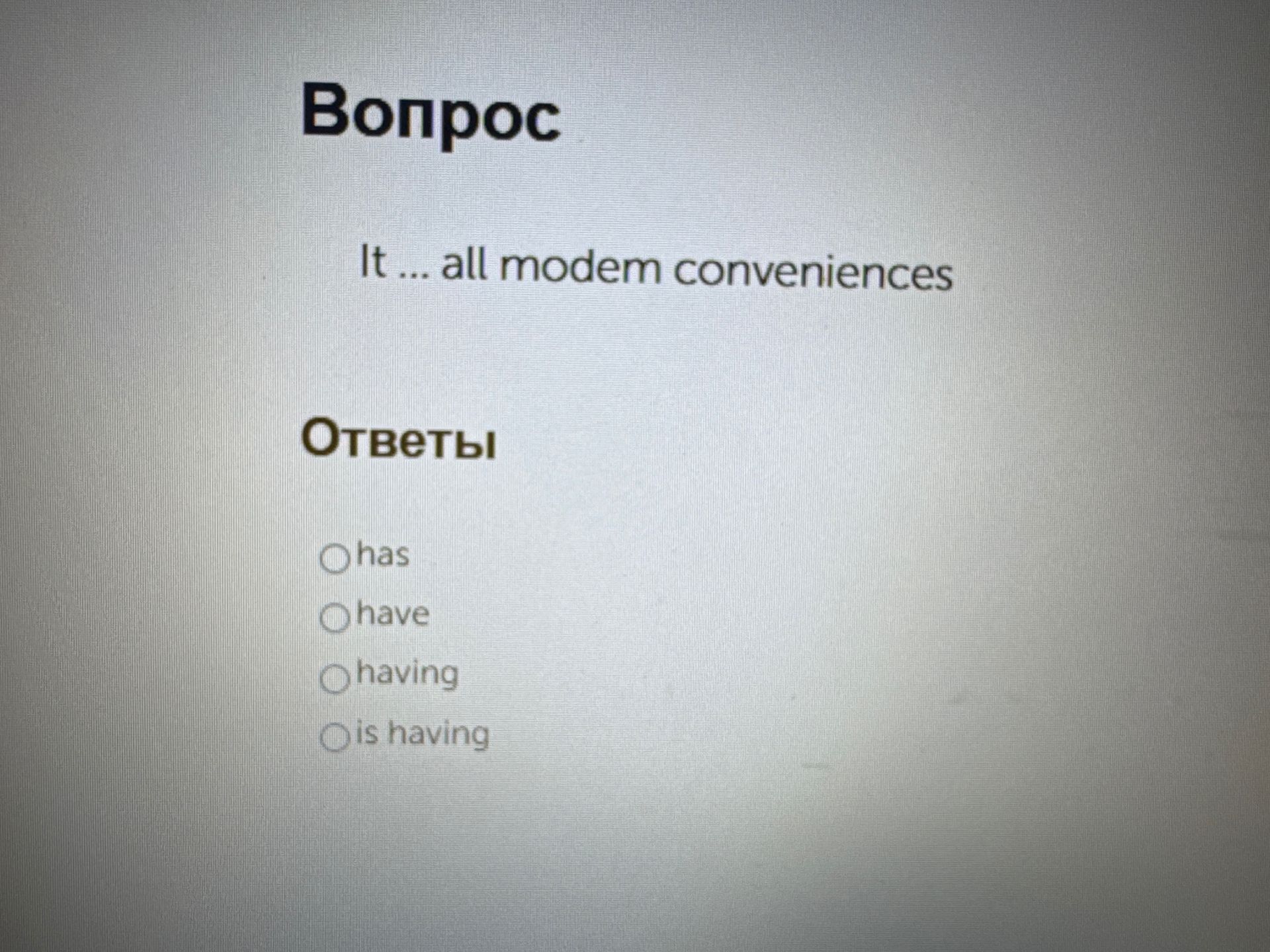 Фото задания: It ... all modem conveniences