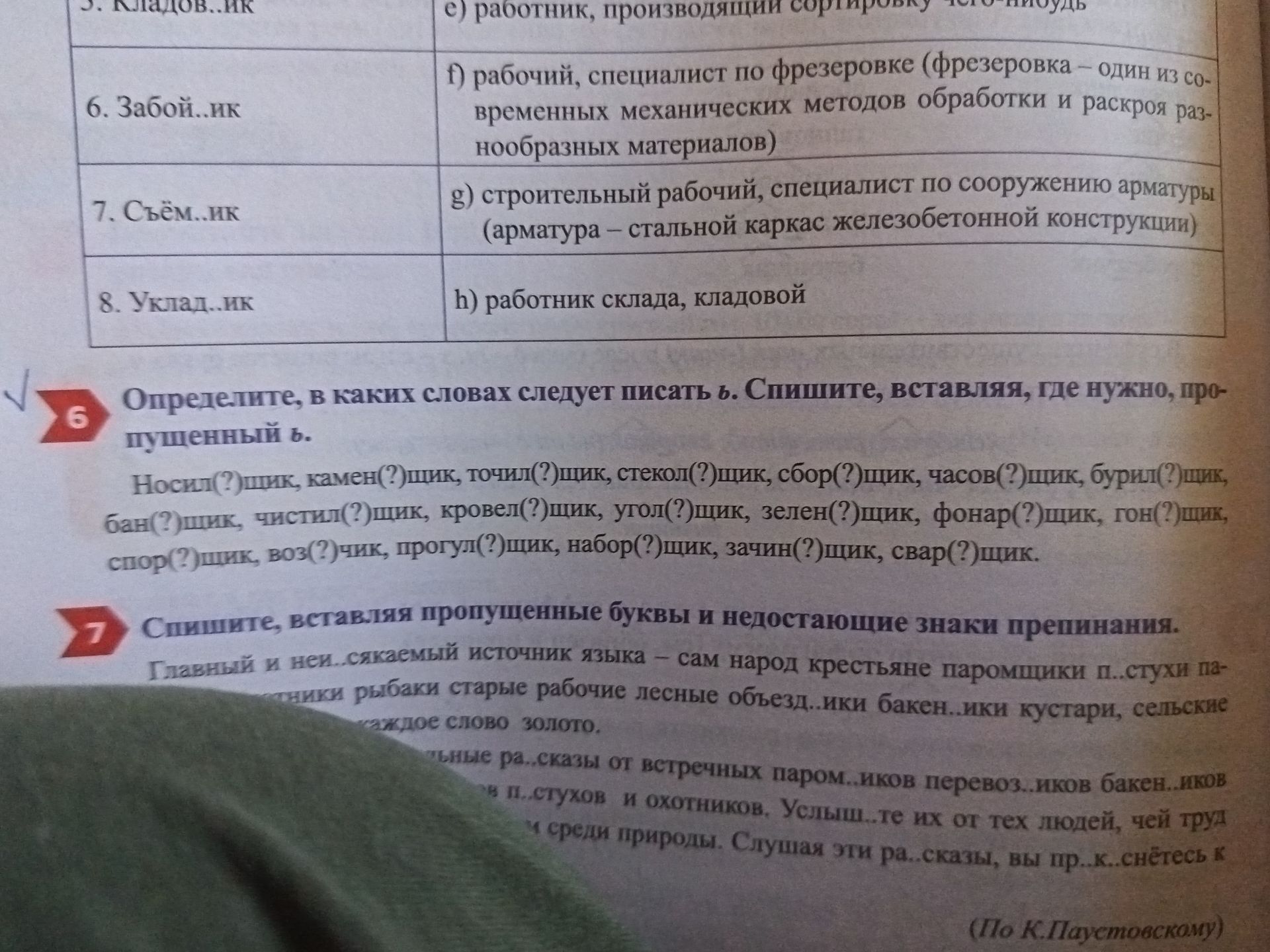 Фото задания: Спишите, вставляя пропущенные буквы и недостающие знаки препинания. Главный и неи..сякаемый источник языка – сам народ…
