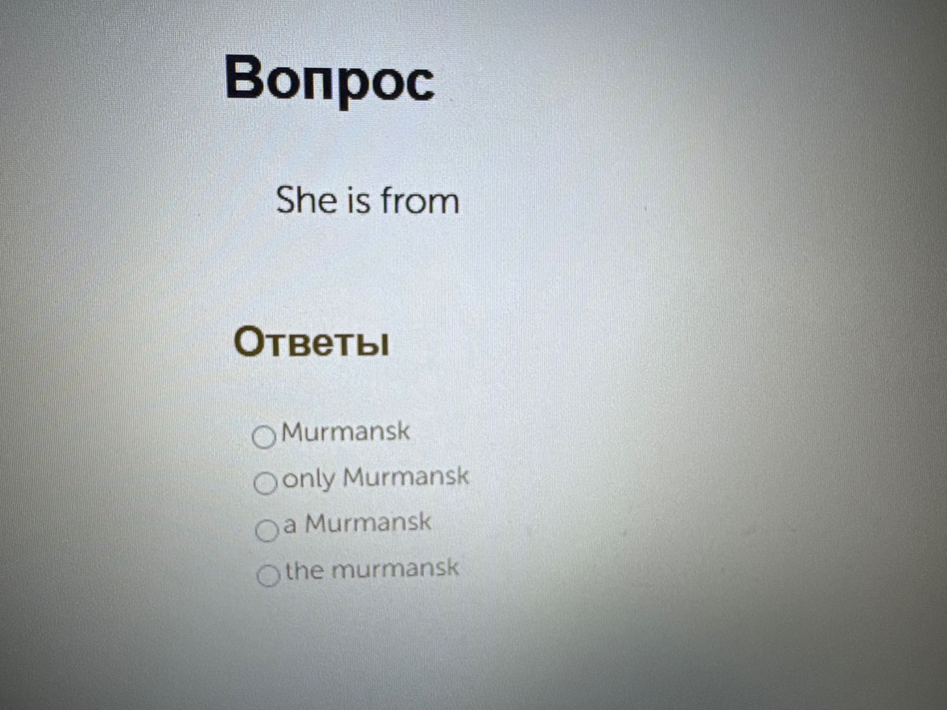 Фото задания: Вопрос She is from Ответы Murmansk only Murmansk a Murmansk the murmansk